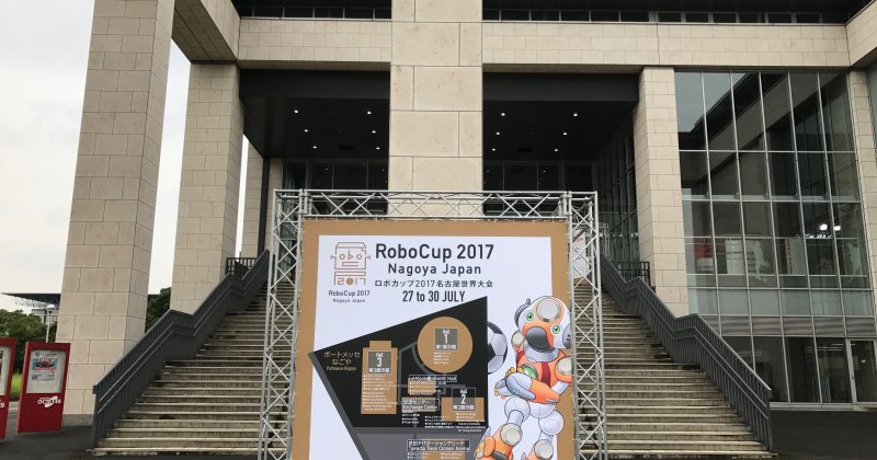 ロボカップ2017名古屋世界大会に参加