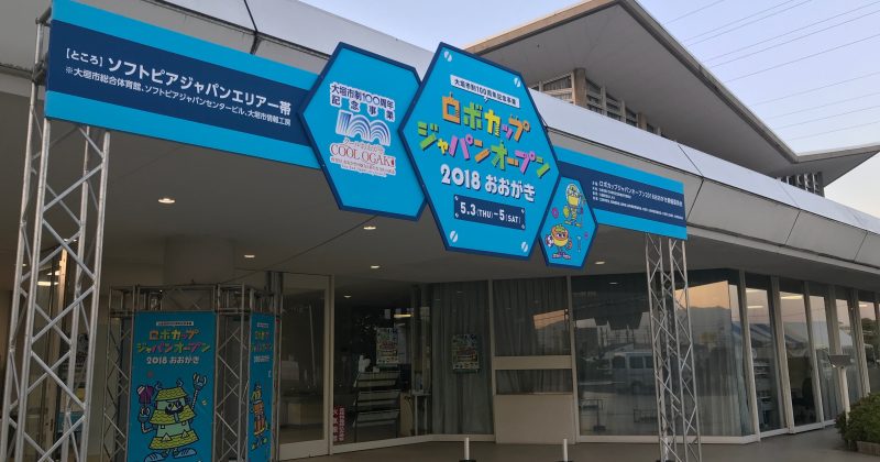 ロボカップ2018ジャパンオープンに参加